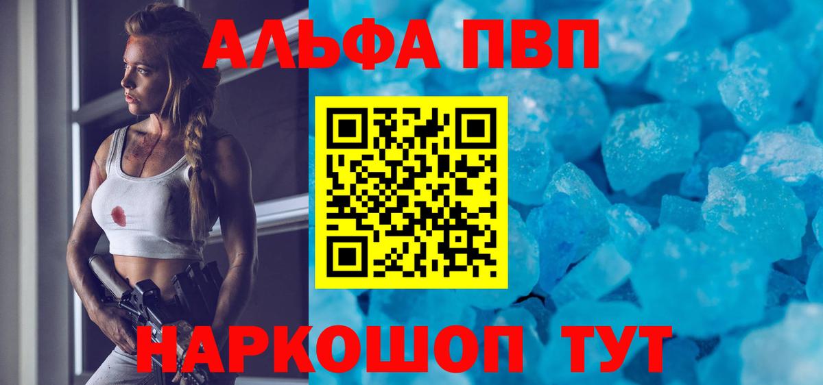 Шадринск  А ПВП СК  Alfa_PVP Crystall  А ПВП мука  Вход с VPN 