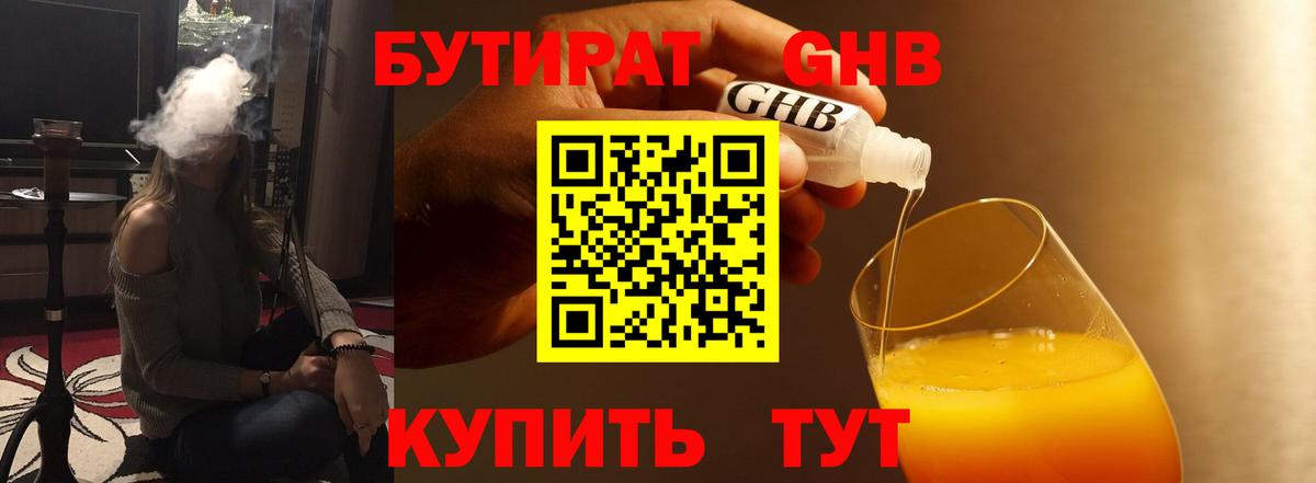 Шадринск  Бутират 99%  Вход с VPN 