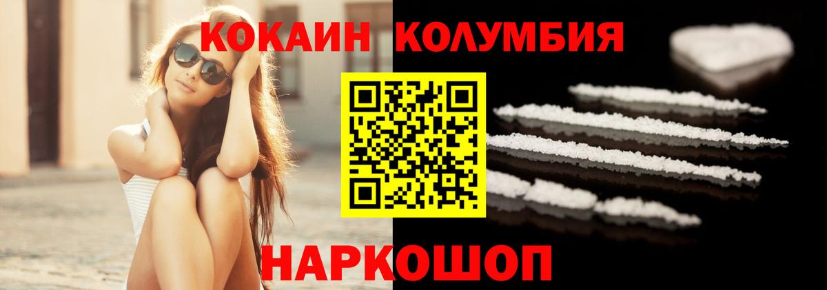 Шадринск  COCAIN VHQ  COCAIN Колумбийский  Вход с VPN 