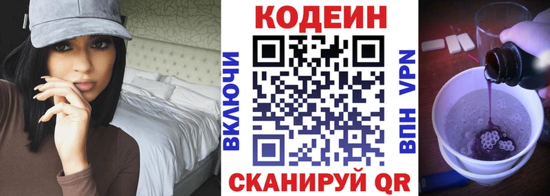 наркота  Шадринск  Codein напиток Lean (лин) 