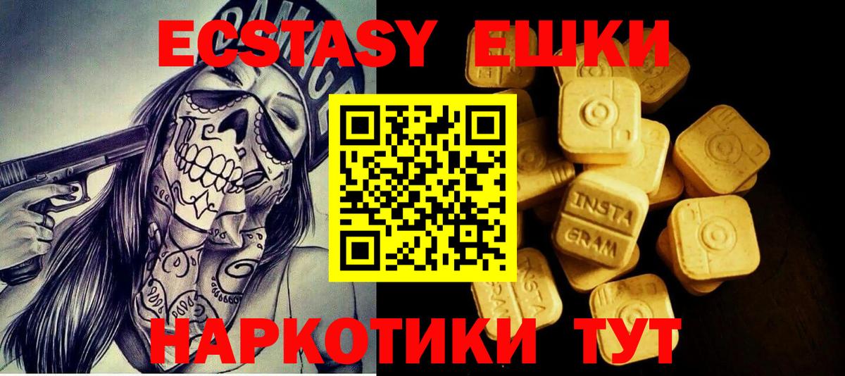 закладки  Вход с VPN  Ecstasy  площадка какой сайт  Ecstasy Cube  Шадринск 