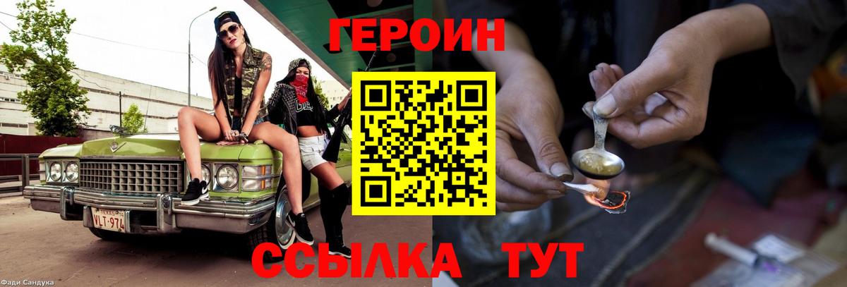 Героин герыч Шадринск