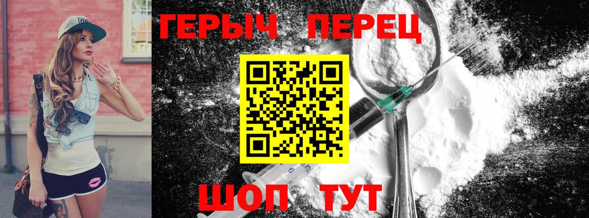 ГЕРОИН VHQ  Вход с VPN  Шадринск 