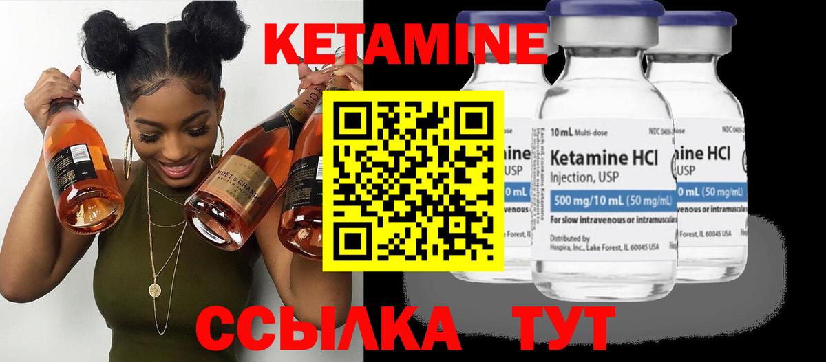 Кетамин ketamine Шадринск