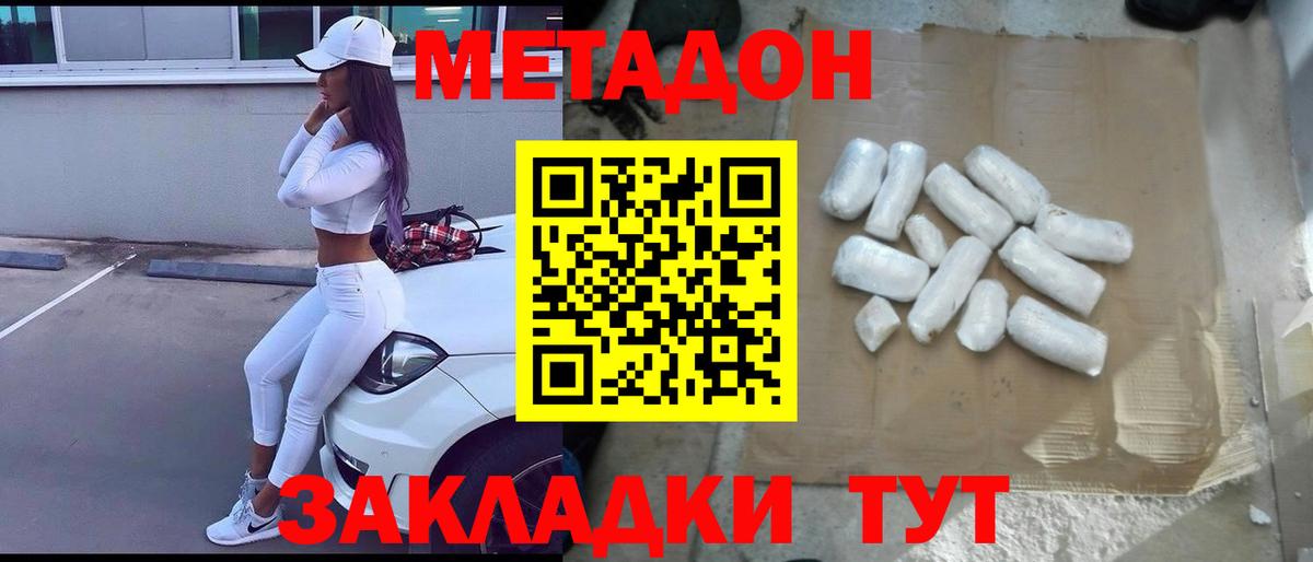 МЕТАДОН кристалл  MEGA рабочий сайт  Шадринск  Вход с VPN  МЕТАДОН VHQ 